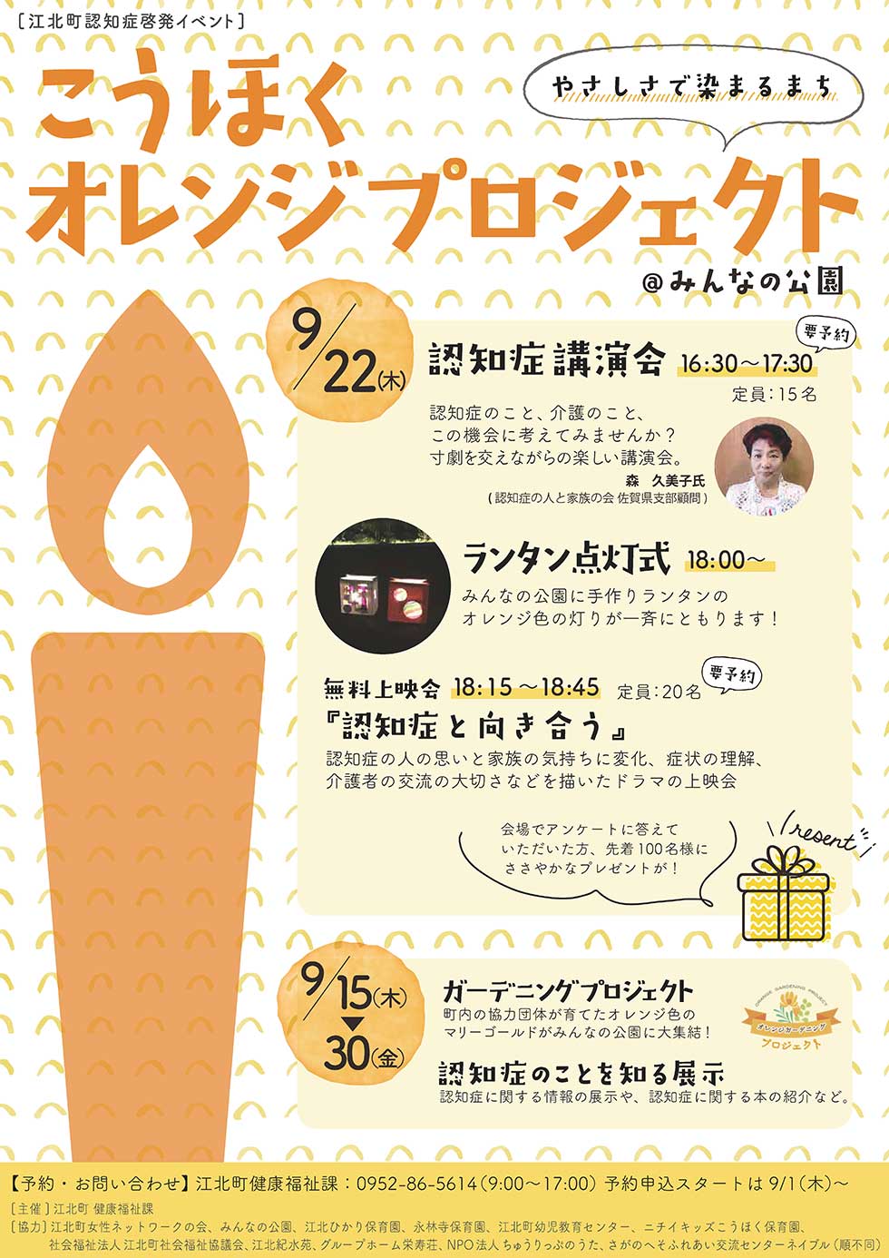 こうほくオレンジプロジェクト