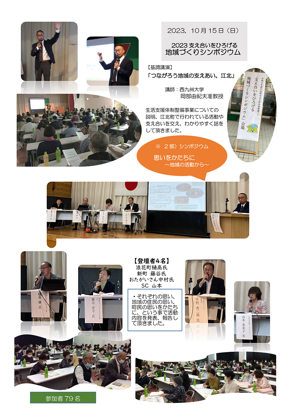 シンポ報告写真"