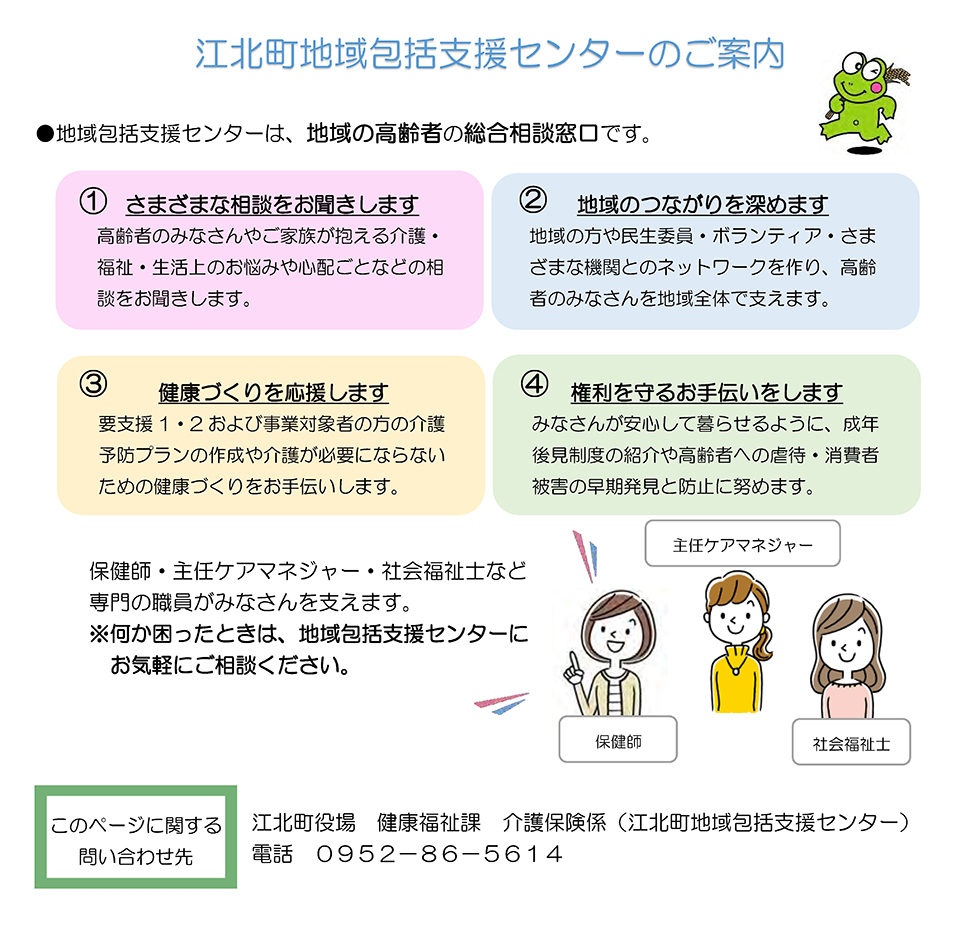 江北町地域包括支援センター のご案内